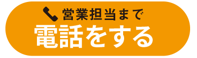 電話で相談する